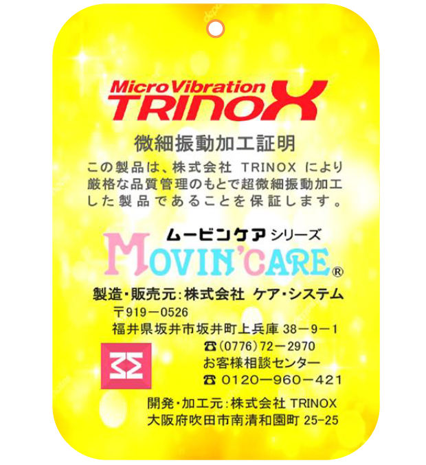 TRINOX加工　保証カード